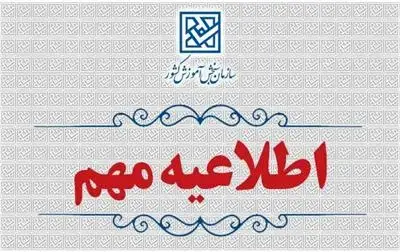 ثبت‌نام کنکور به تعویق افتاد