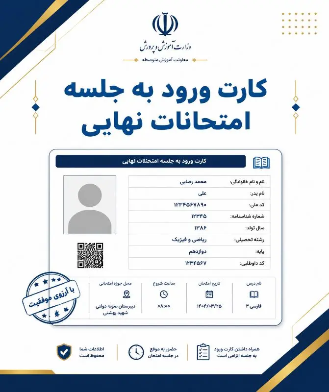 زمان و نحوه دریافت کارت ورود به جلسه امتحانات نهایی اعلام شد