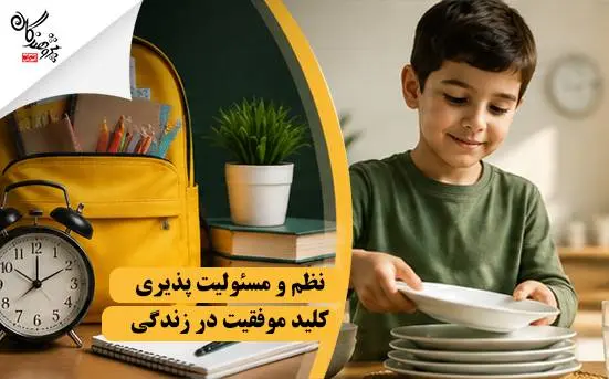 10 اشتباه تربیتی که باعث بی‌نظمی، مسئولیت‌ناپذیری و افت تحصیلی دانش‌آموزان می‌شود