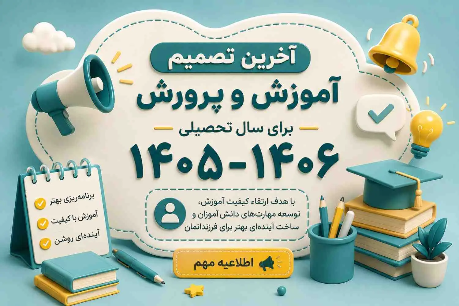آخرین تصمیم آموزش‌وپرورش برای سال تحصیلی 1405–1406؛ چرا مهارت‌آموزی به اولویت مدارس تبدیل شده است؟
