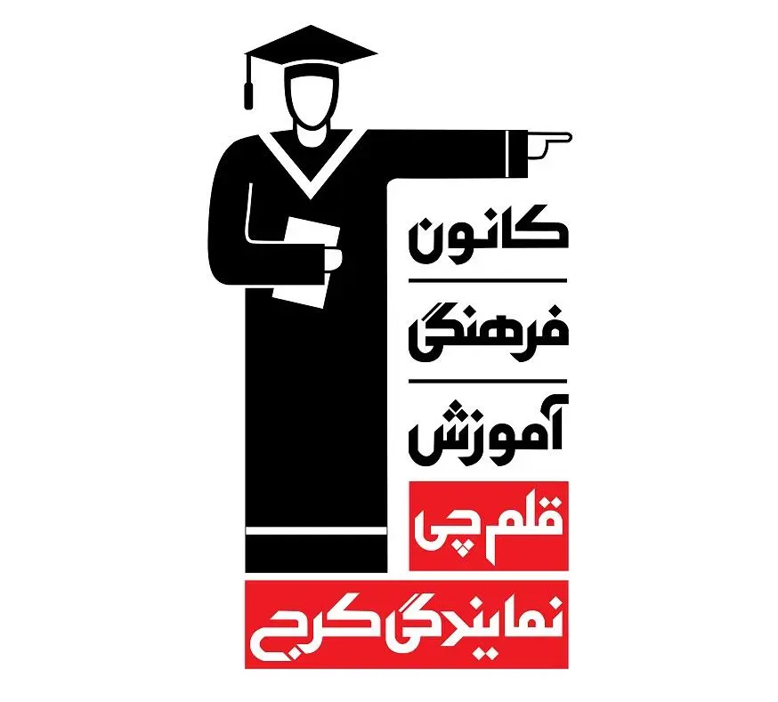 کاظم قلم‌چی:خبرهای خوب و جدید برای کانونی ها(دبستان و متوسطه 1)