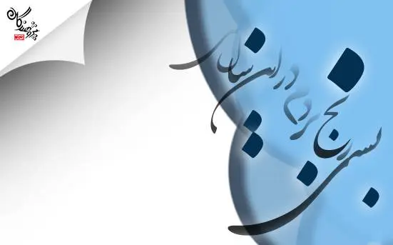 به مناسبت روز بزرگداشت حکیم ابوالقاسم فردوسی