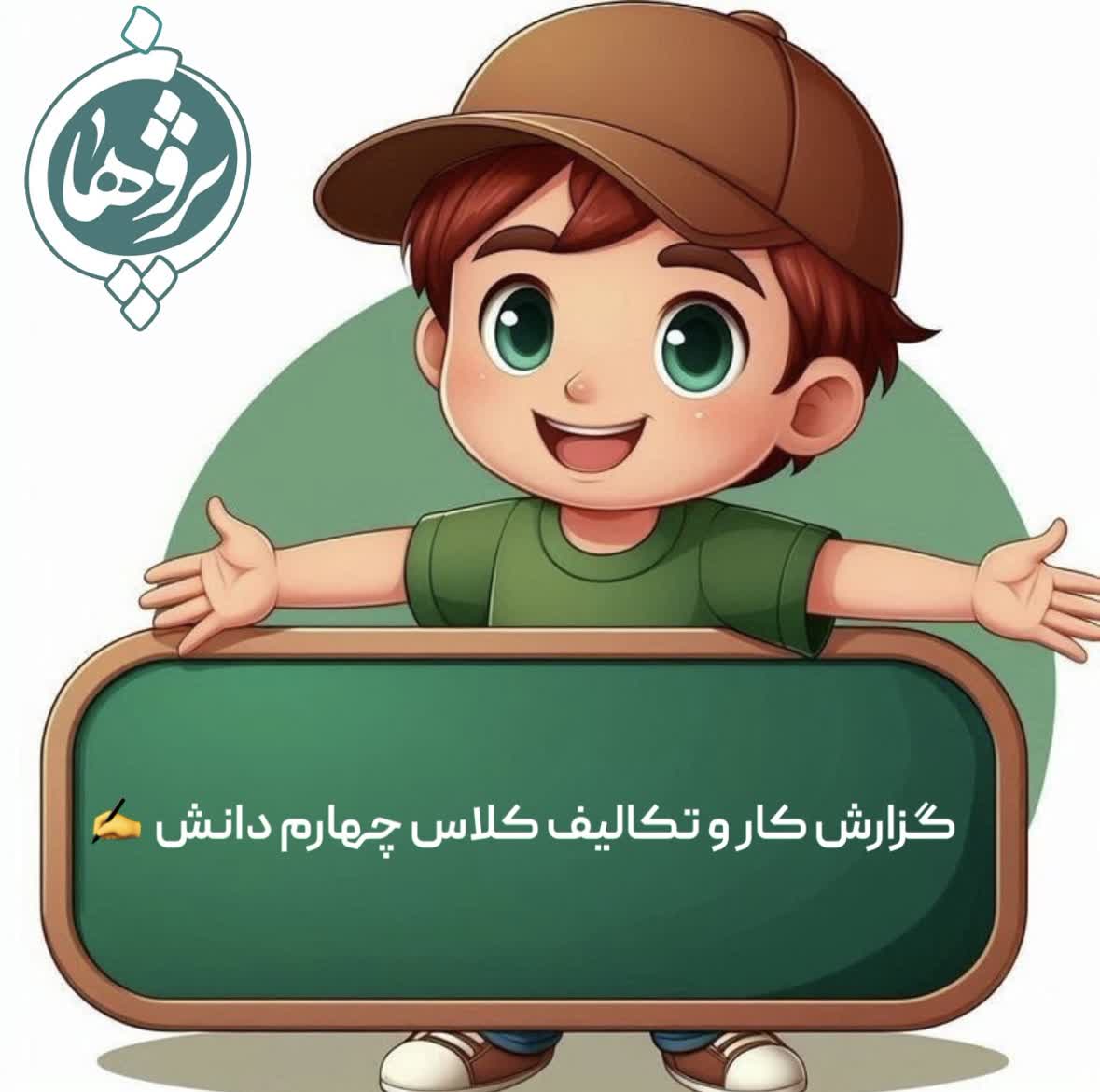 عملکرد و تکالیف 27 بهمن پایه چهارم