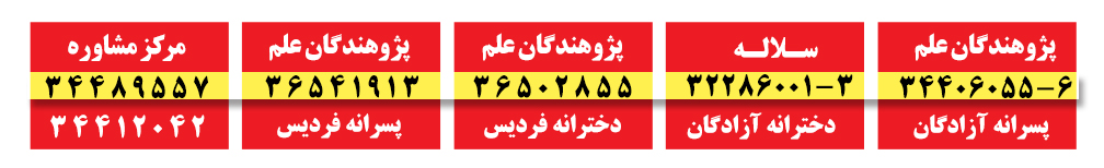 شماره های مراکز ما